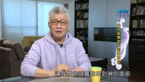 2023/11/28 恩典365 – 心存誠實地來到神面前
