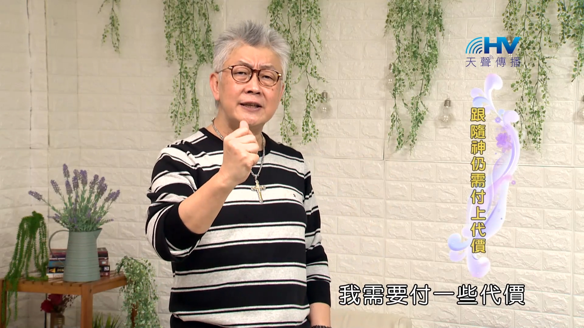 You are currently viewing 2023/12/23 恩典365 – 跟隨神仍需付上代價
