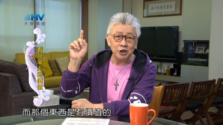 Read more about the article 2024/2/1 恩典365 – 看見屬天的價值