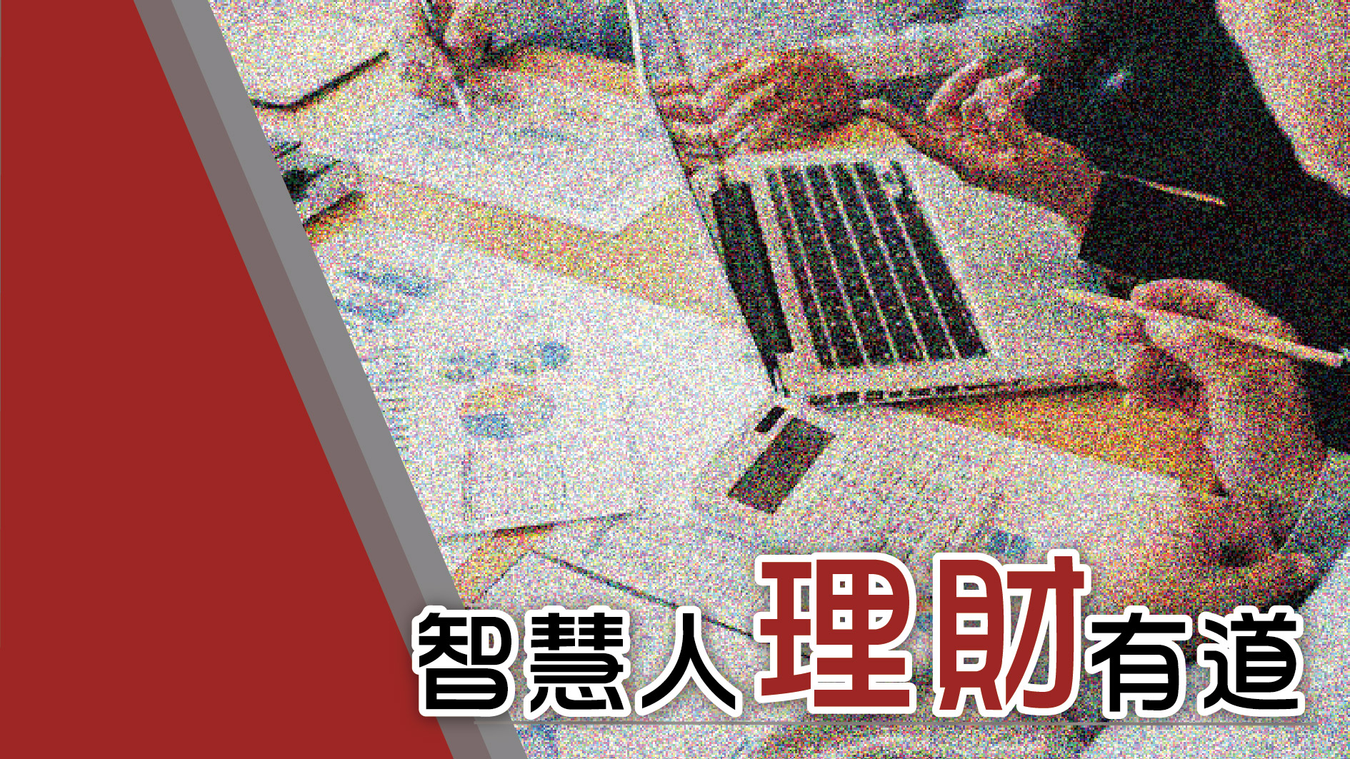You are currently viewing 【智慧人生-5】智慧人理財有道|20240204|高雄基督之家主日崇拜