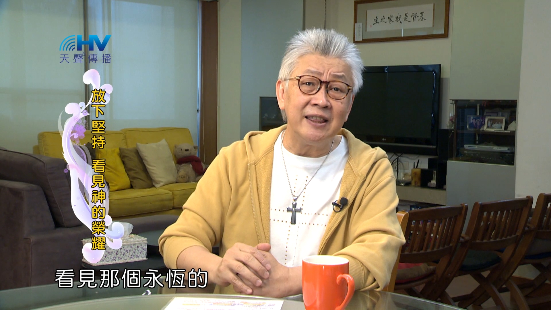 You are currently viewing 2024/2/8 恩典365 – 放下堅持 看見神的榮耀