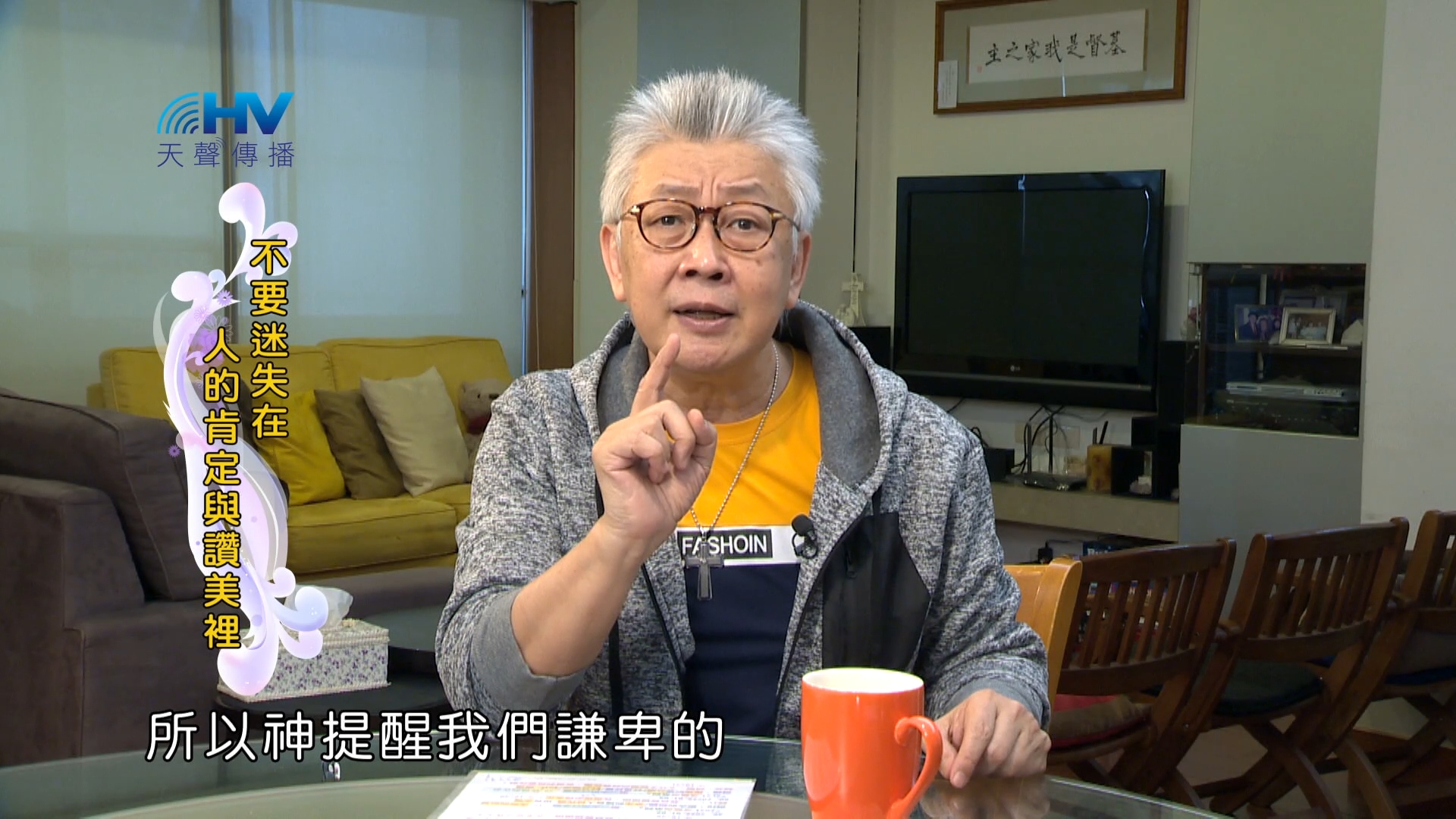 You are currently viewing 2024/2/13 恩典365 – 不要迷失在人的肯定與讚美裡
