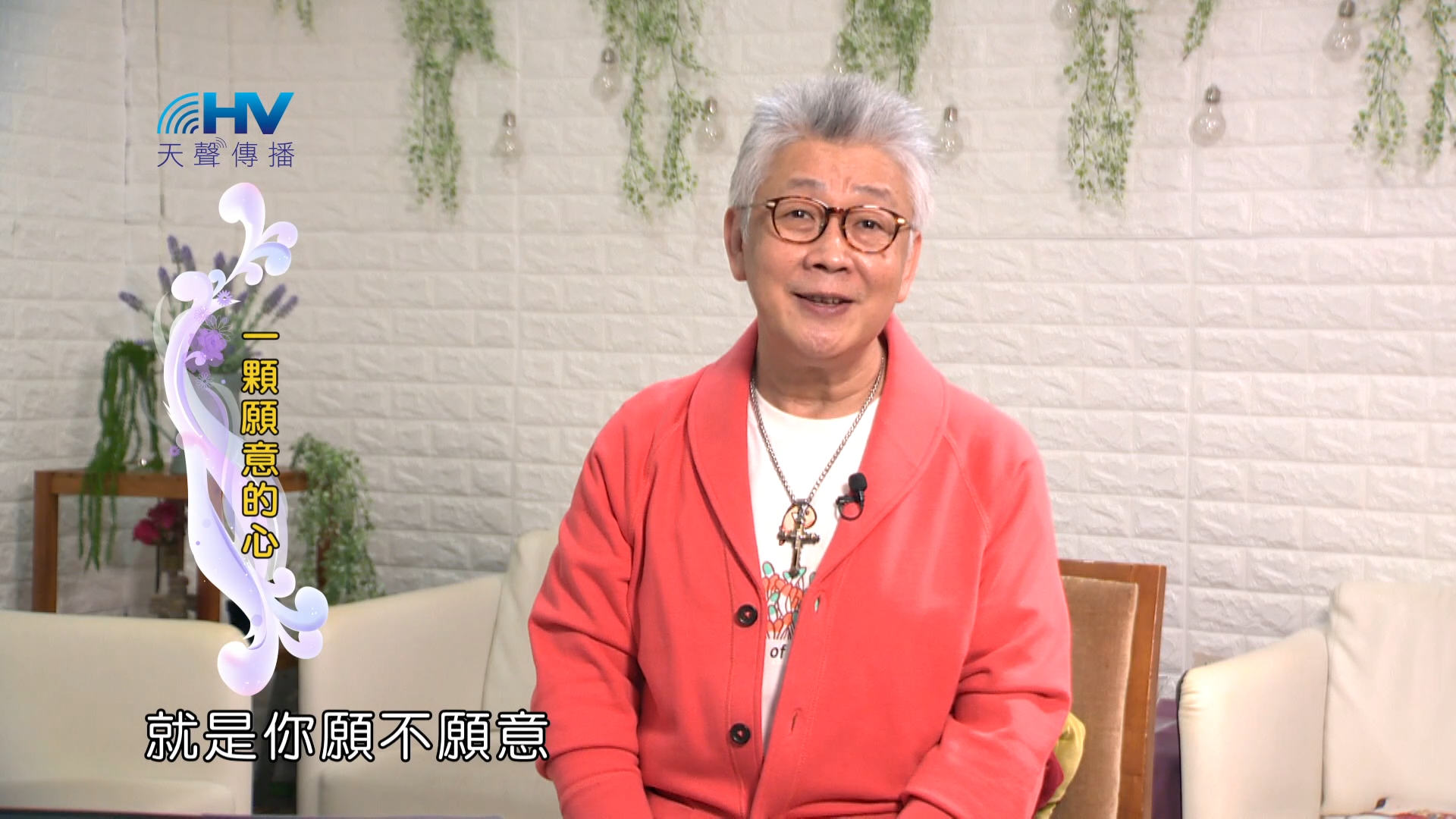 You are currently viewing 2024/2/26 恩典365 – 一顆願意的心