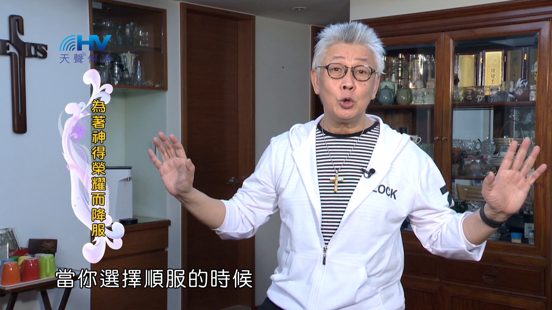 You are currently viewing 2024/3/14 恩典365 – 為著神得榮耀而降服