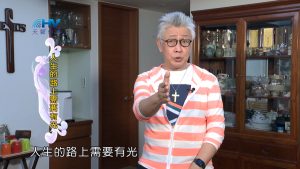 2024/3/17 恩典365 – 人生的路上需要有光