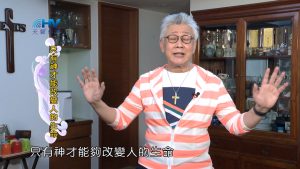 2024/3/20 恩典365 – 只有神才能改變人的生命