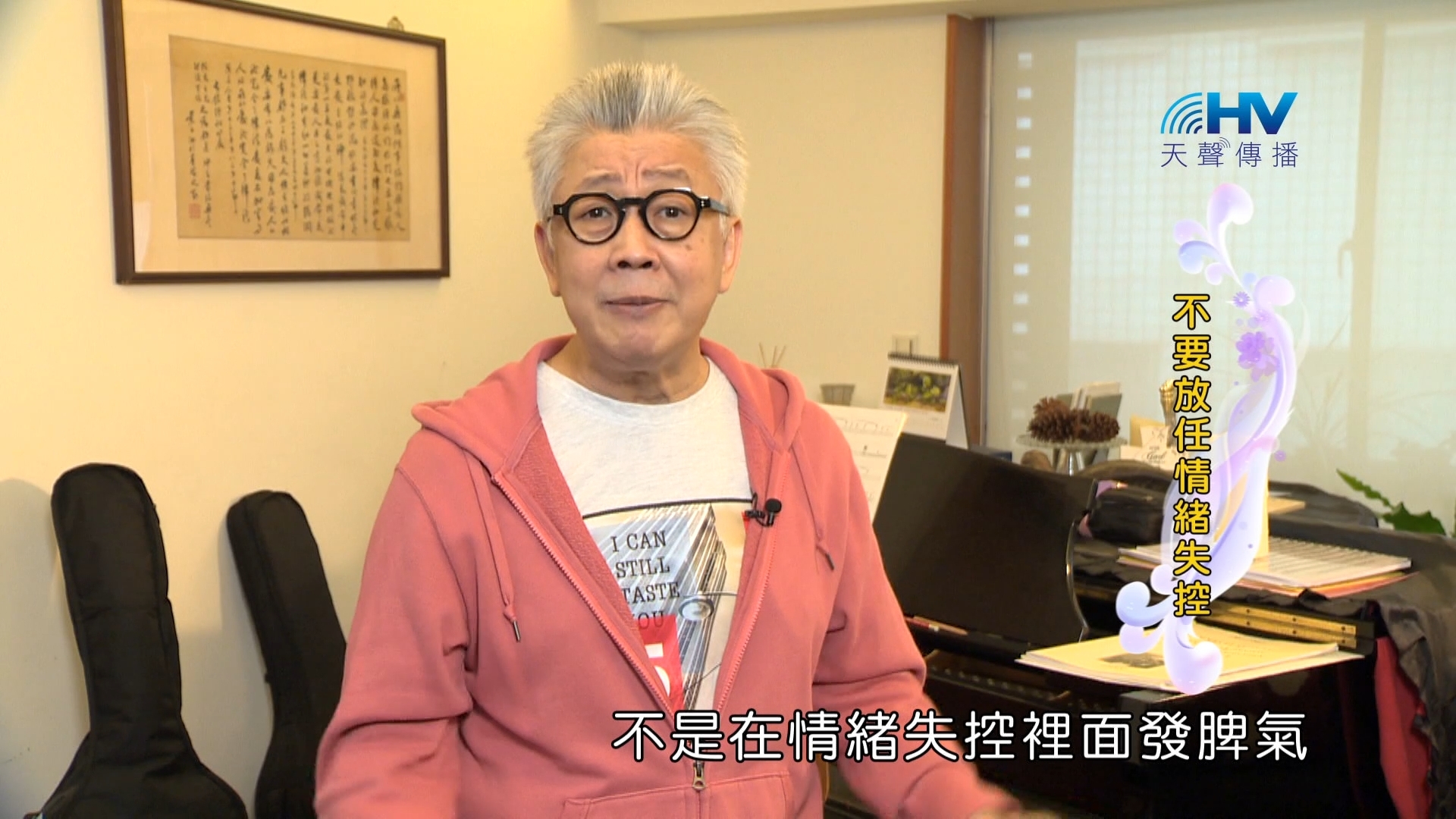 You are currently viewing 2024/3/25 恩典365 – 不要放任情緒失控