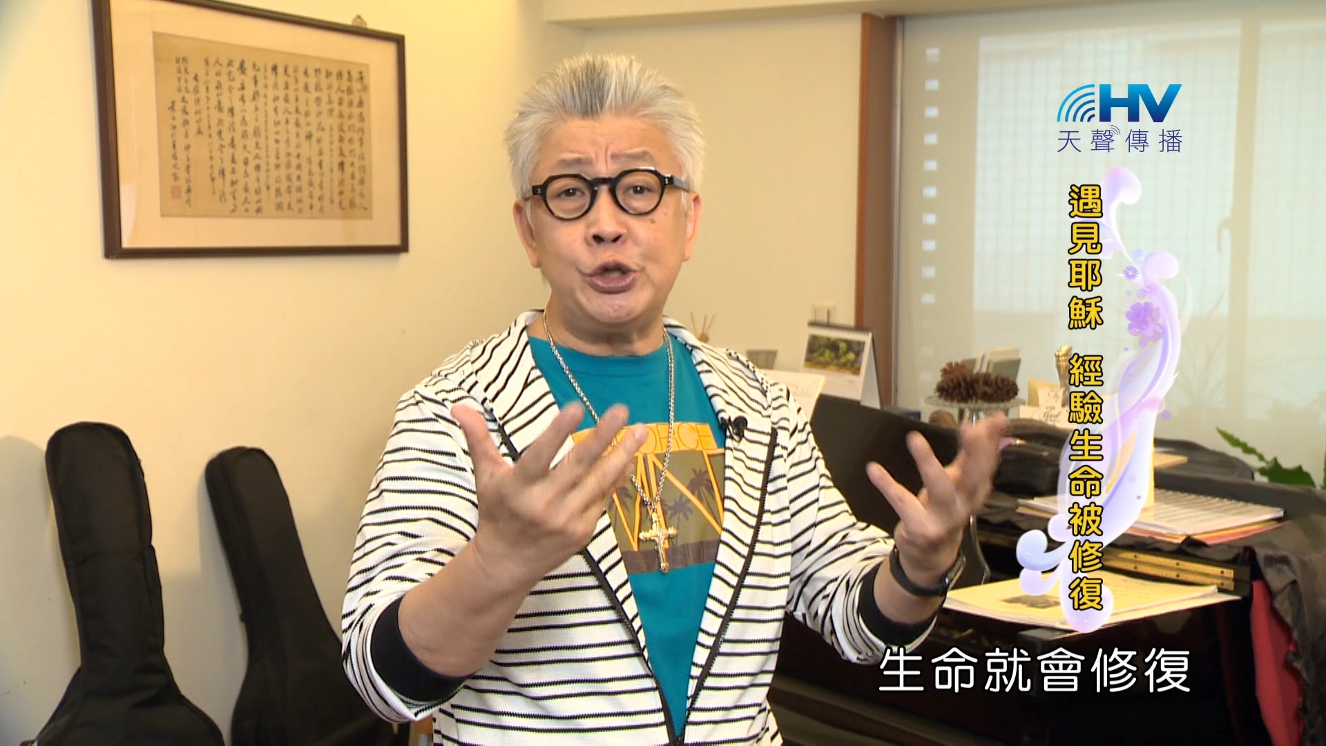 You are currently viewing 2024/3/27 恩典365 – 遇見耶穌 經驗生命被修復