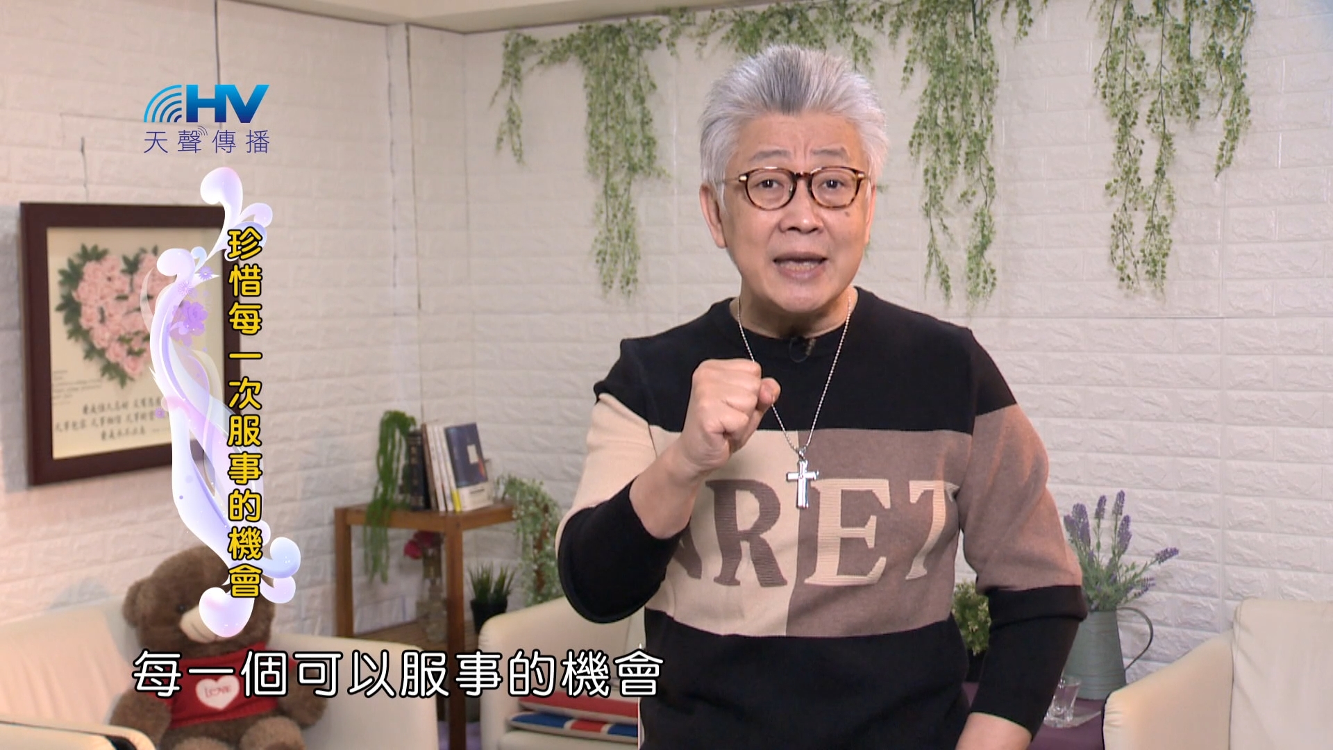 You are currently viewing 2024/4/10 恩典365 – 珍惜每一次服事的機會