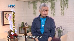 2024/4/20 恩典365 – 靠神做永不後悔的決定
