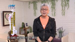 2024/4/29 恩典365 – 信耶穌要付代價 但主的恩典夠你用