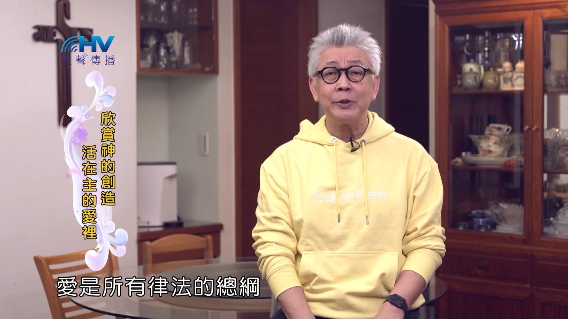 You are currently viewing 2024/6/3 恩典365 – 欣賞神的創造 活在主的愛裡