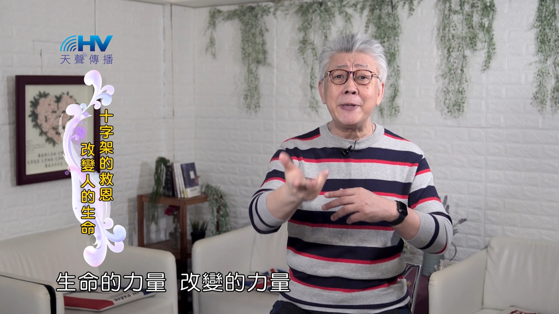 You are currently viewing 2024/6/15 恩典365 – 十字架的救恩 改變人的生命