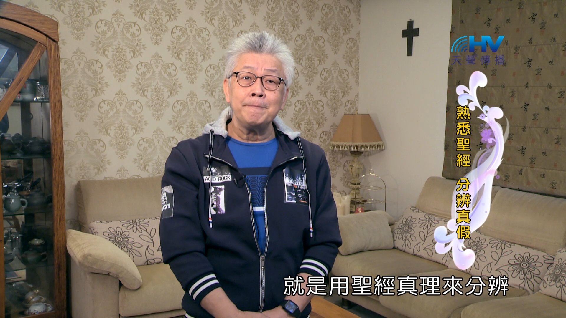 You are currently viewing 2024/6/26 恩典365 – 熟悉聖經 分辨真假