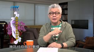 2024/7/18 恩典365 – 做好神託付給你的事