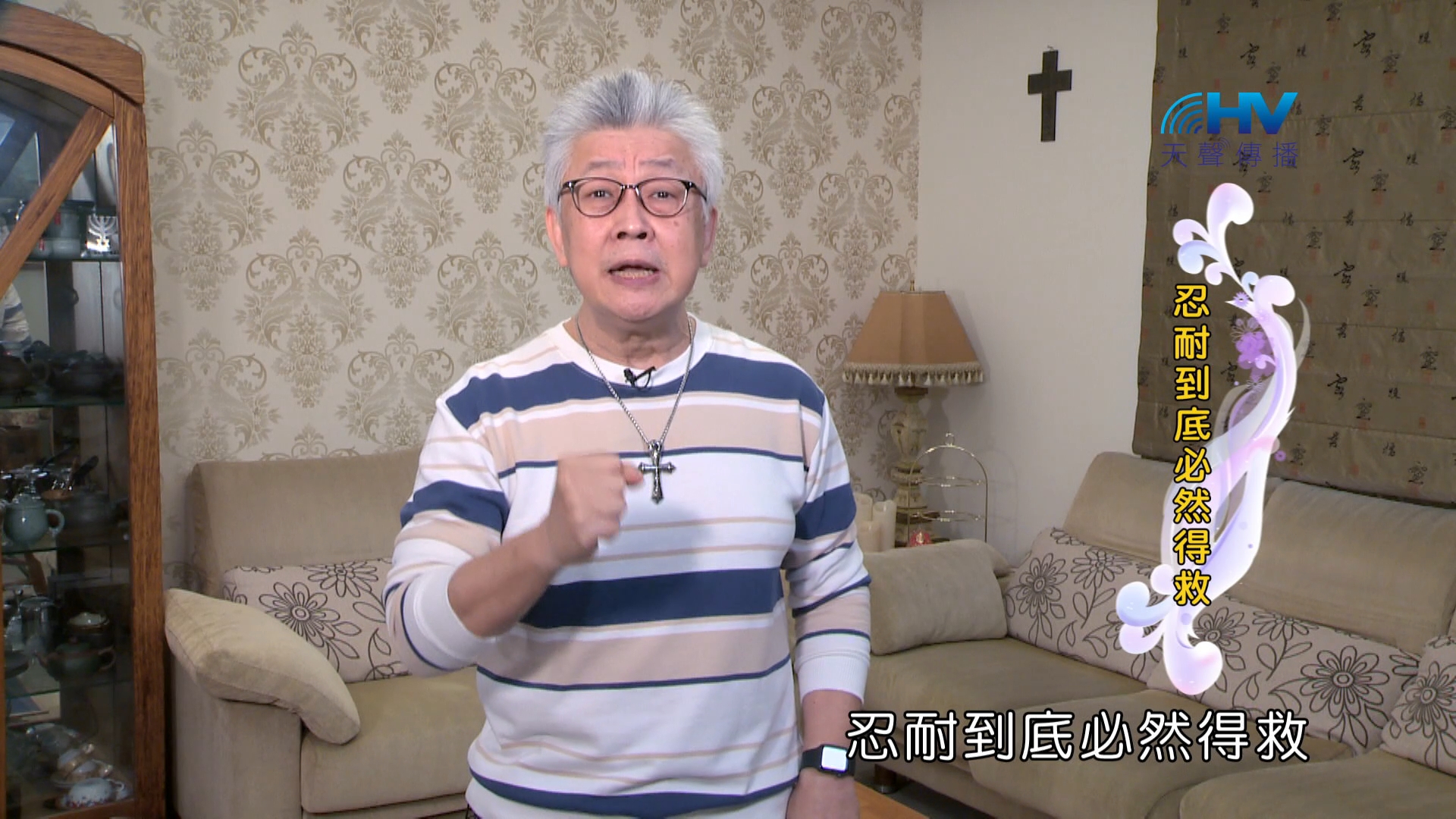 You are currently viewing 2024/7/2 恩典365 – 忍耐到底必然得救