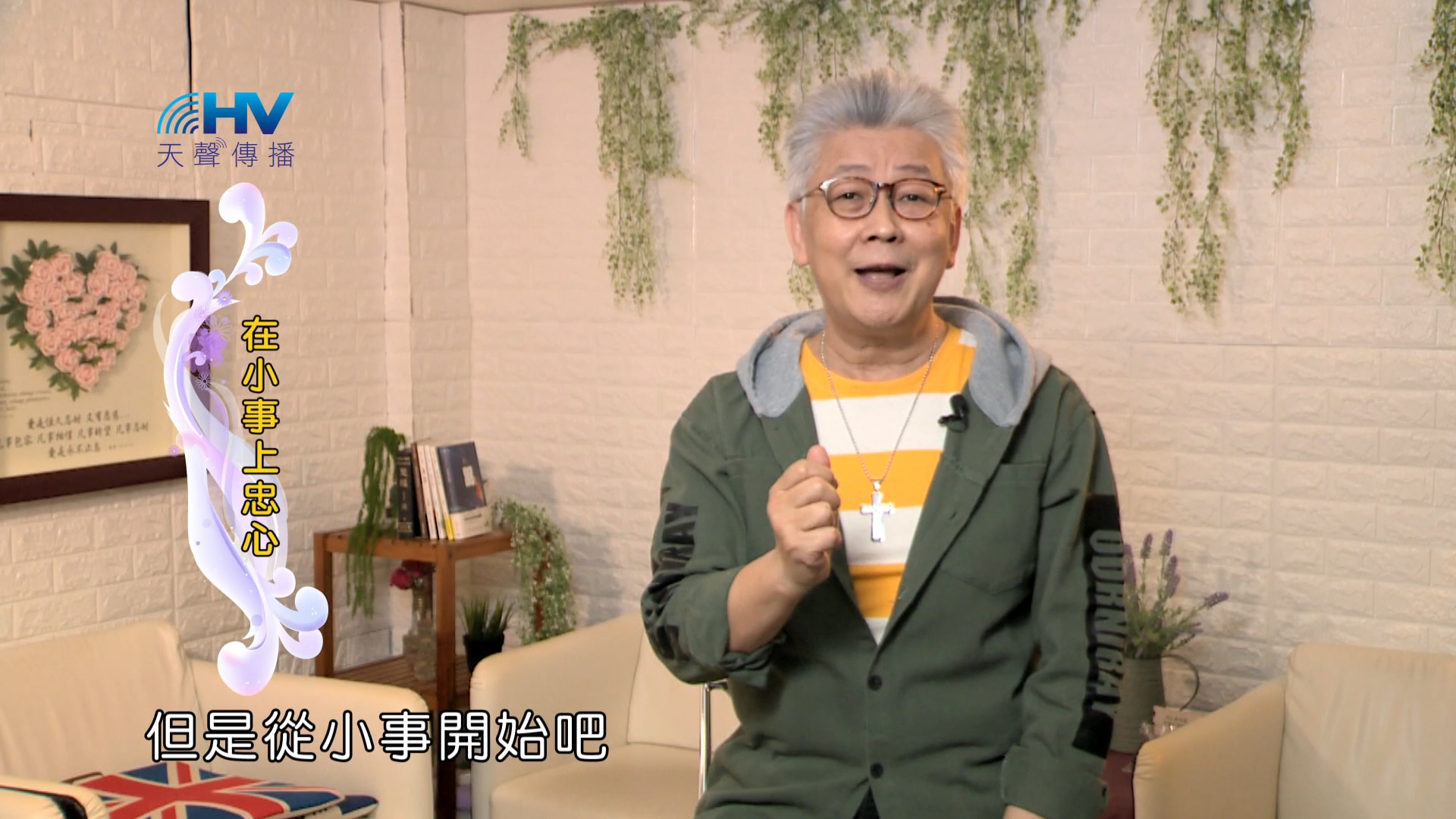 You are currently viewing 2024/7/31 恩典365 – 在小事上忠心