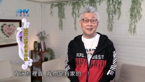 2024/9/21 恩典365 – 在天上有永恆的家