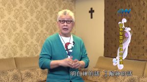 2024/10/05 恩典365 – 藉著聖靈明白神的真理