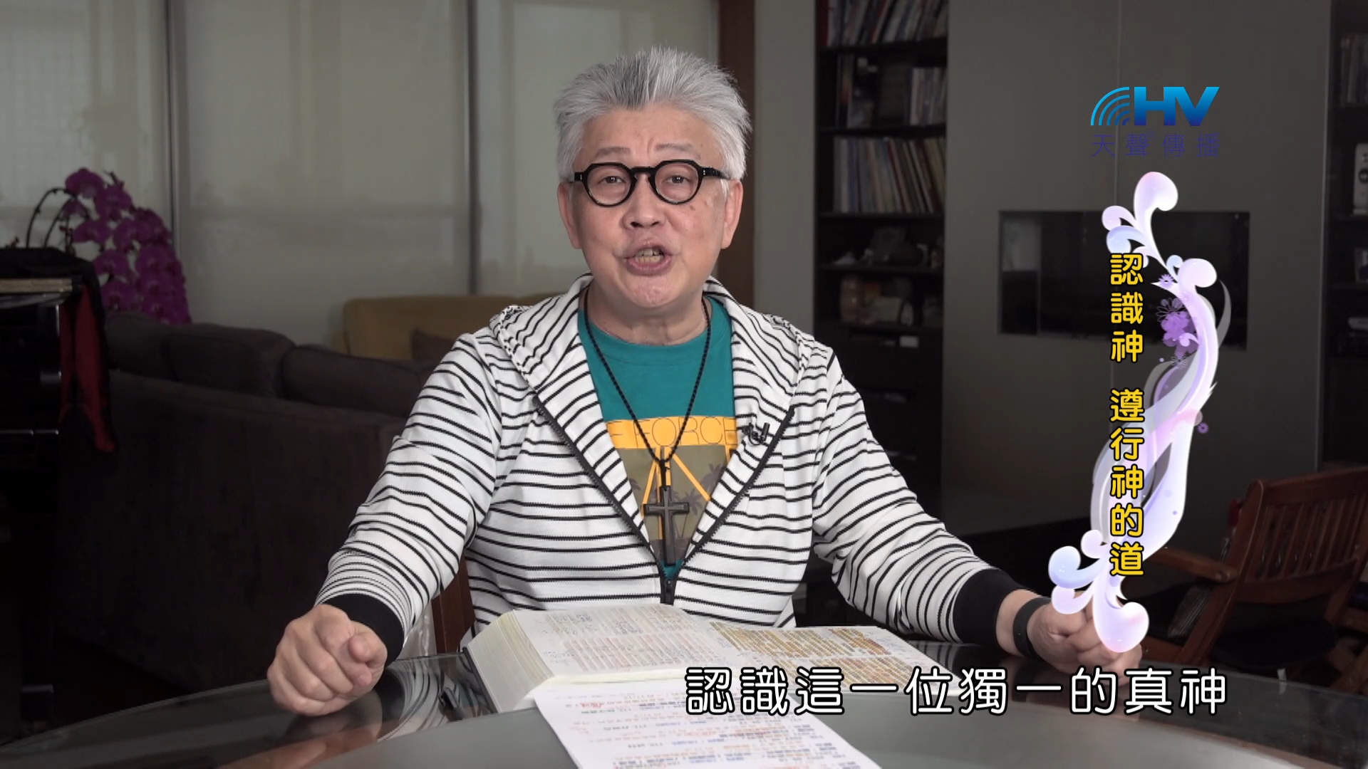 You are currently viewing 2024/10/21 恩典365 – 認識神 遵行神的道
