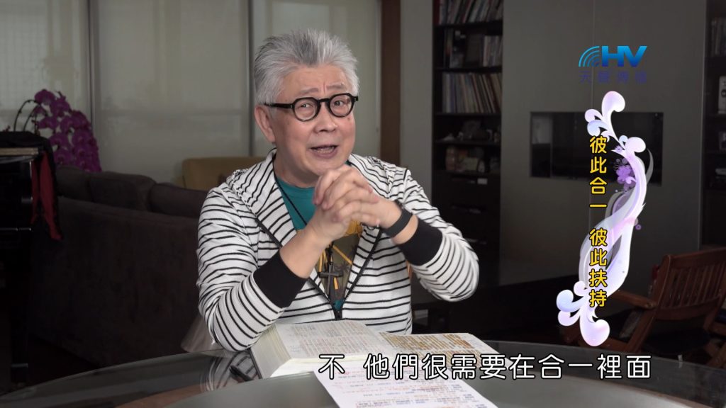 2024/10/23 恩典365 – 彼此合一 彼此扶持