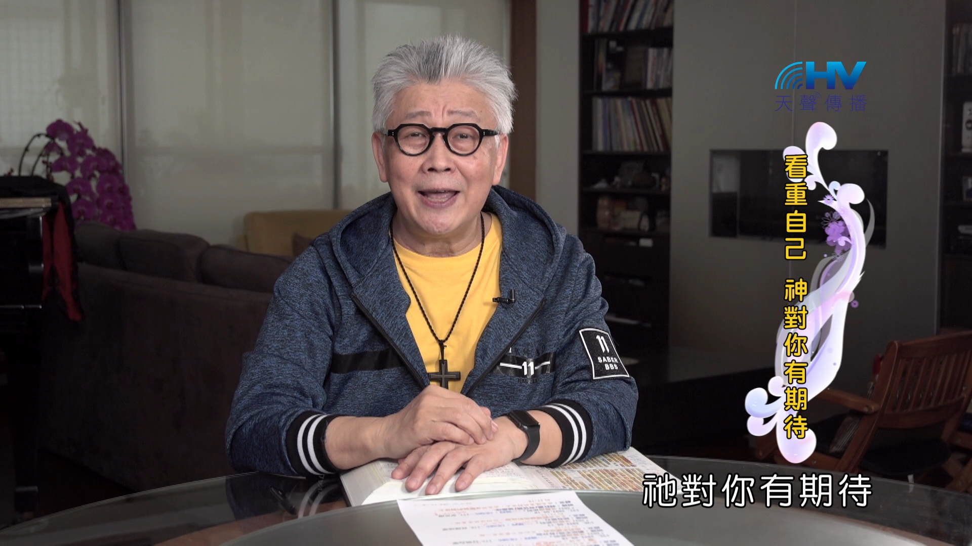 You are currently viewing 2024/10/29 恩典365 – 看重自己 神對你有期待