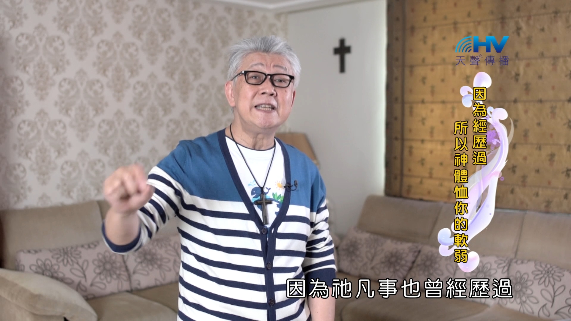 You are currently viewing 2024/11/24 恩典365 – 因為經歷過 所以神體恤你的軟弱