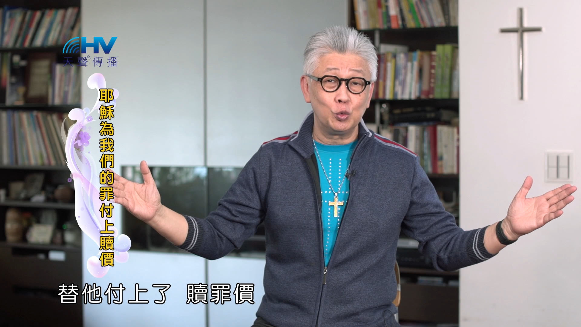 You are currently viewing 2024/11/29 恩典365 – 耶穌為我們的罪付上贖價