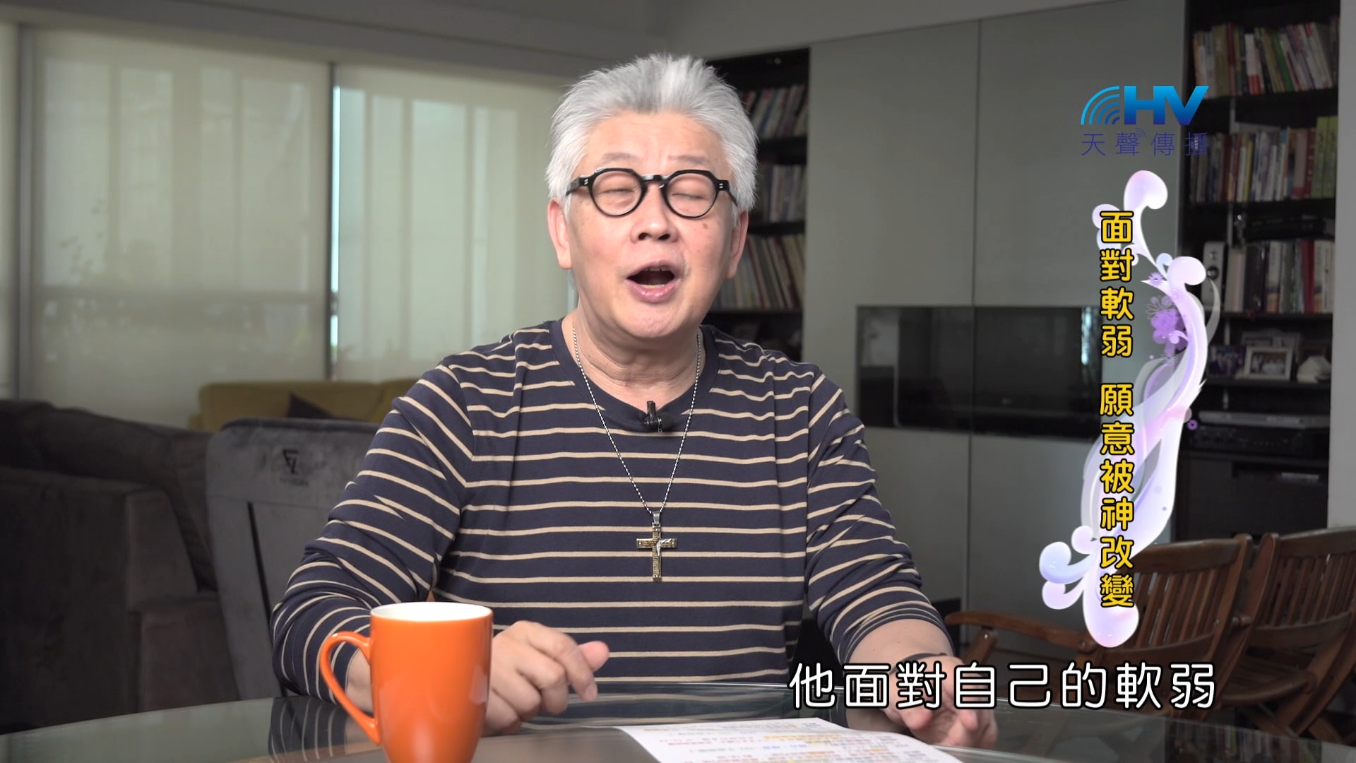 You are currently viewing 2024/12/23 恩典365 – 面對軟弱 願意被神改變