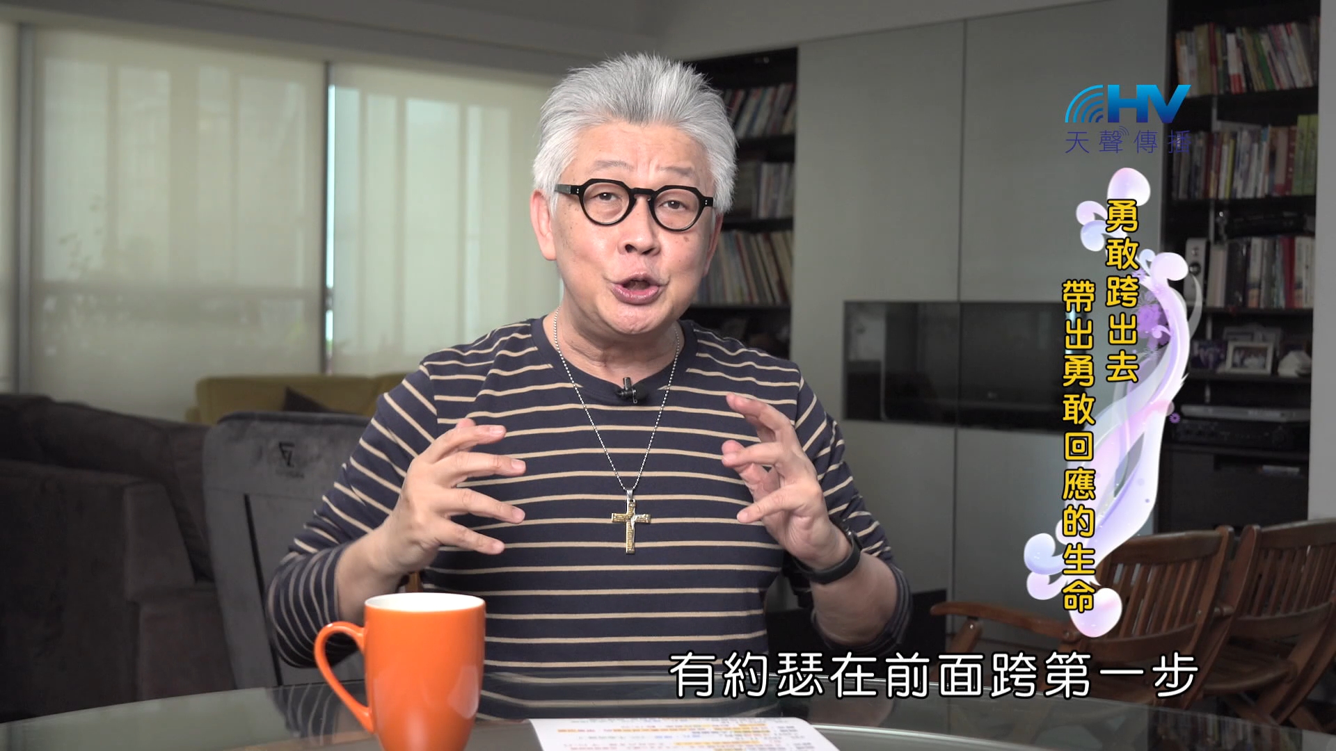 You are currently viewing 2024/12/25 恩典365 – 勇敢跨出去 帶出勇敢回應的生命