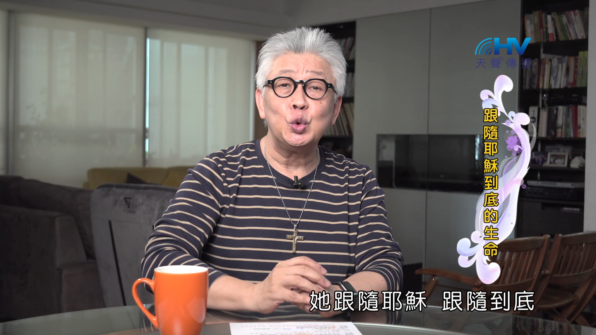 You are currently viewing 2024/12/27 恩典365 – 跟隨耶穌到底的生命