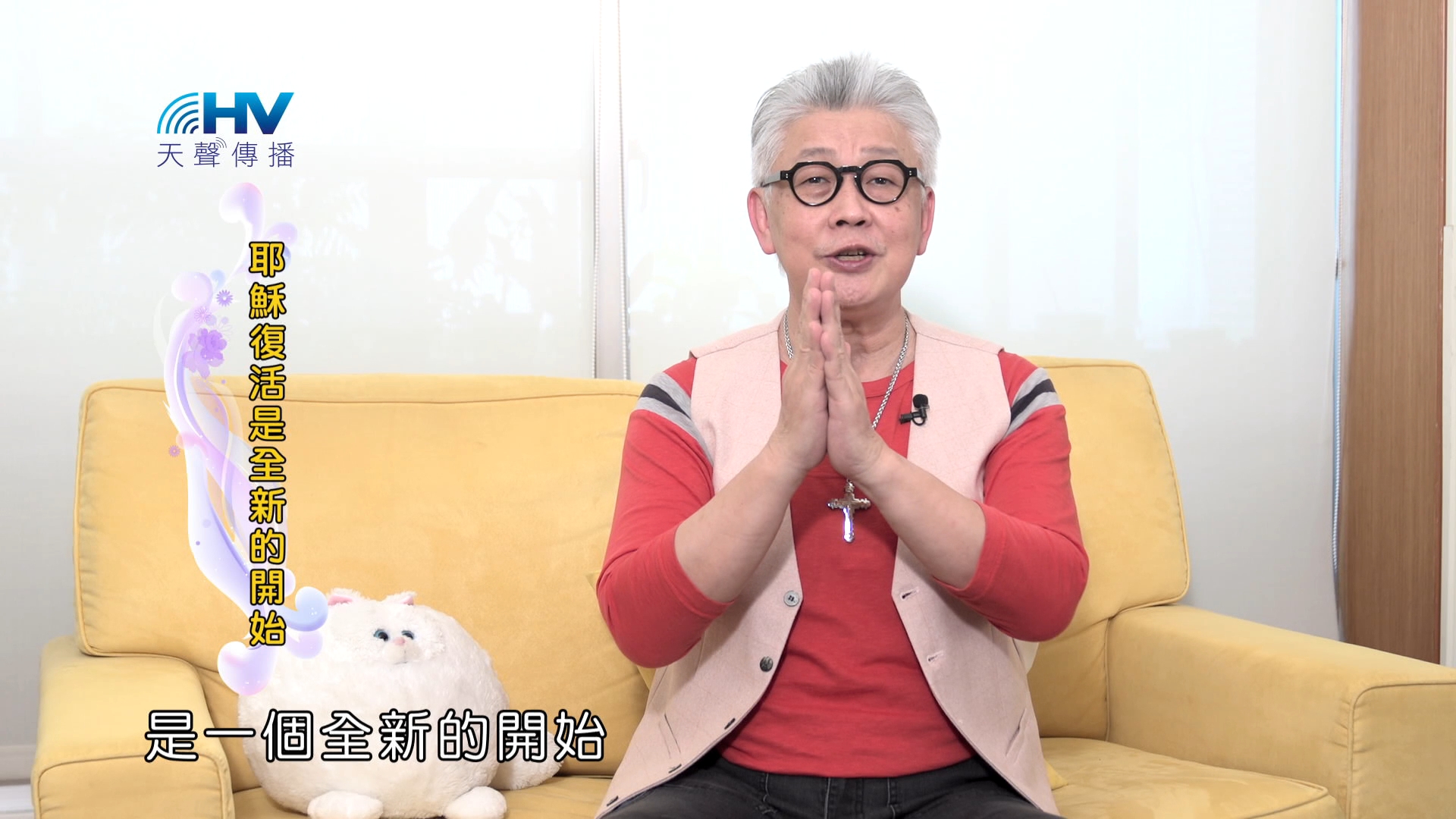 You are currently viewing 2024/12/28 恩典365 – 耶穌復活是全新的開始