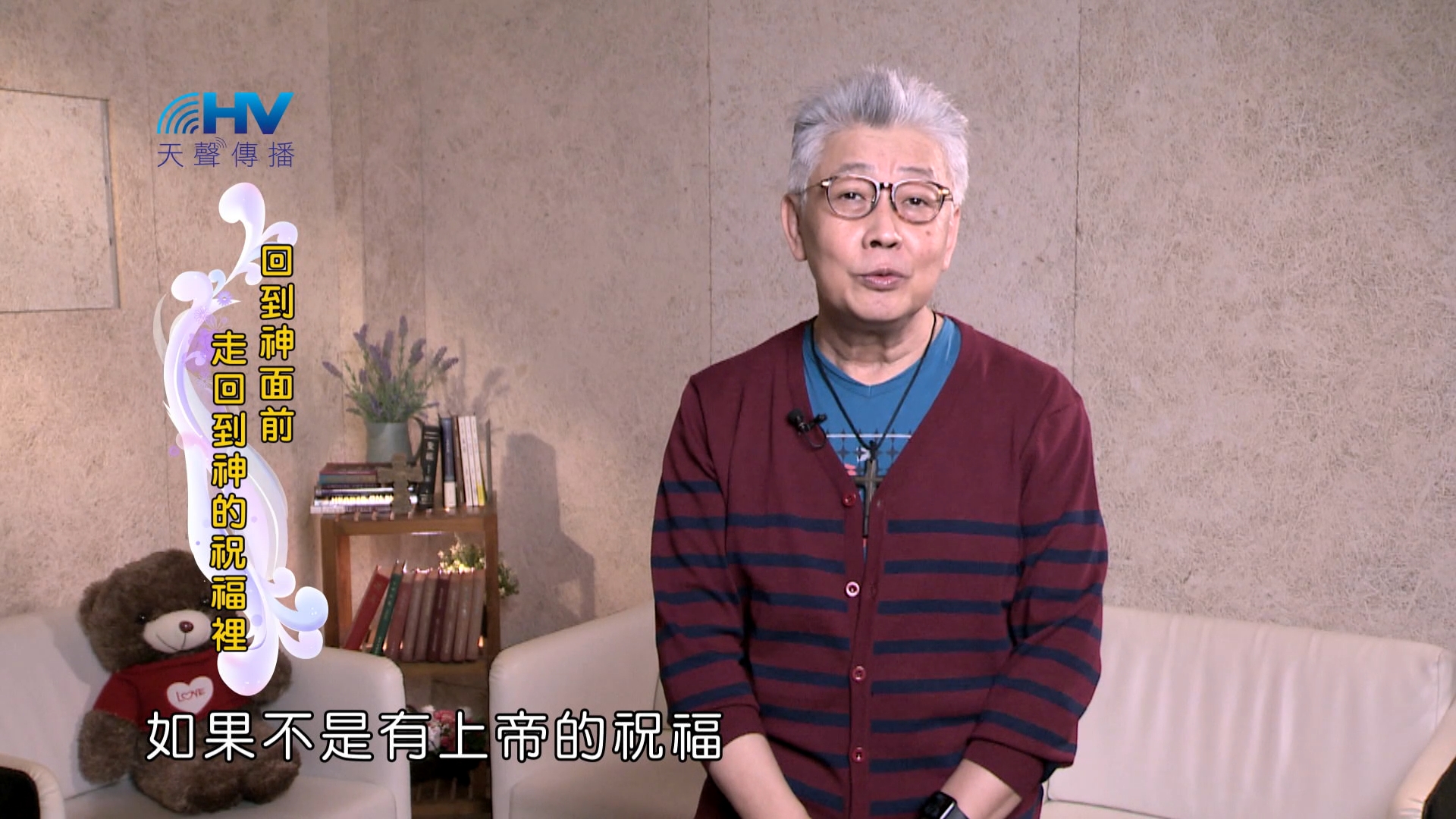 You are currently viewing 2025/01/22 恩典365 – 回到神面前 走回到神的祝福裡
