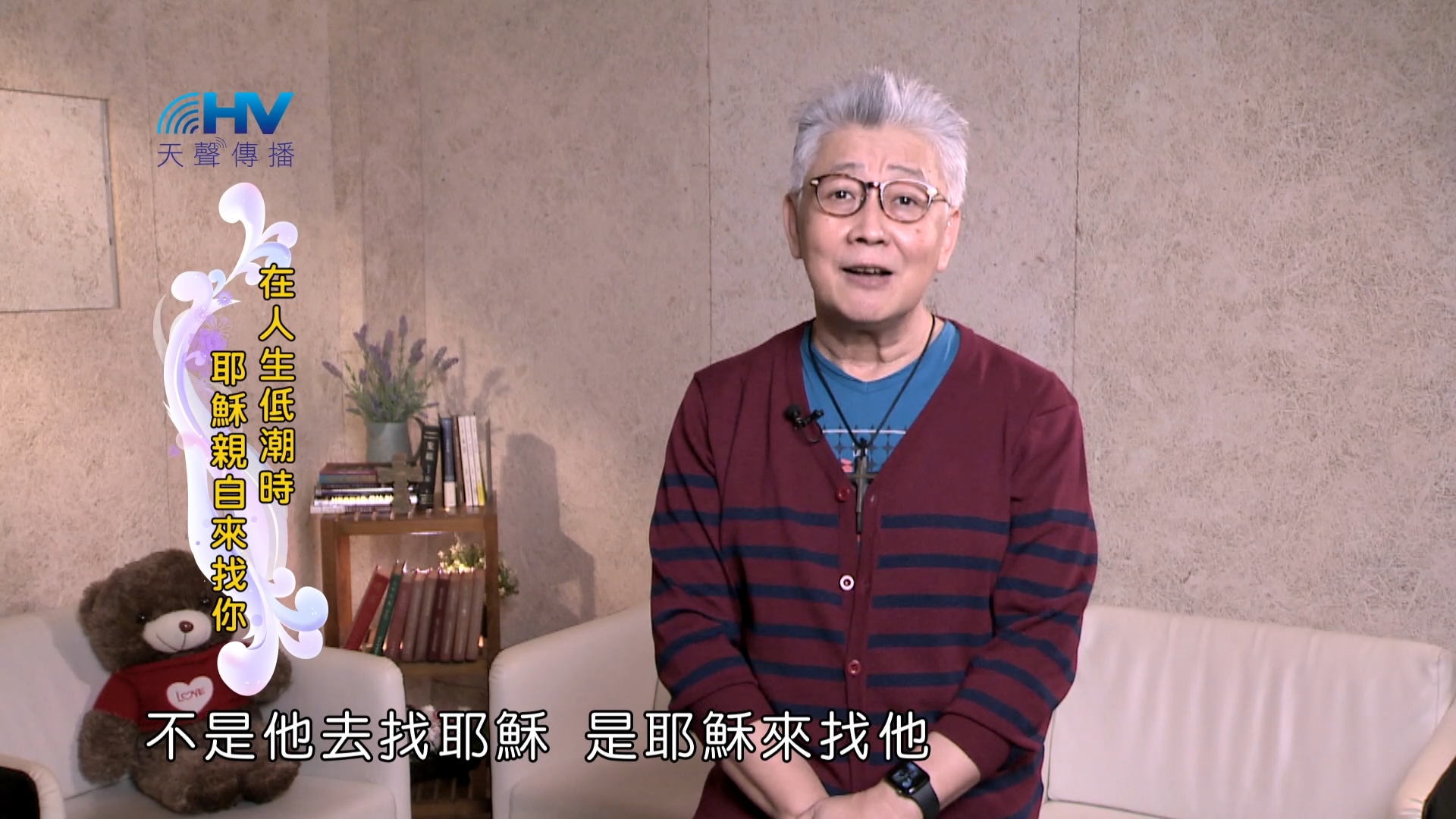 You are currently viewing 2025/01/23 恩典365 – 在人生低潮時 耶穌親自來找你