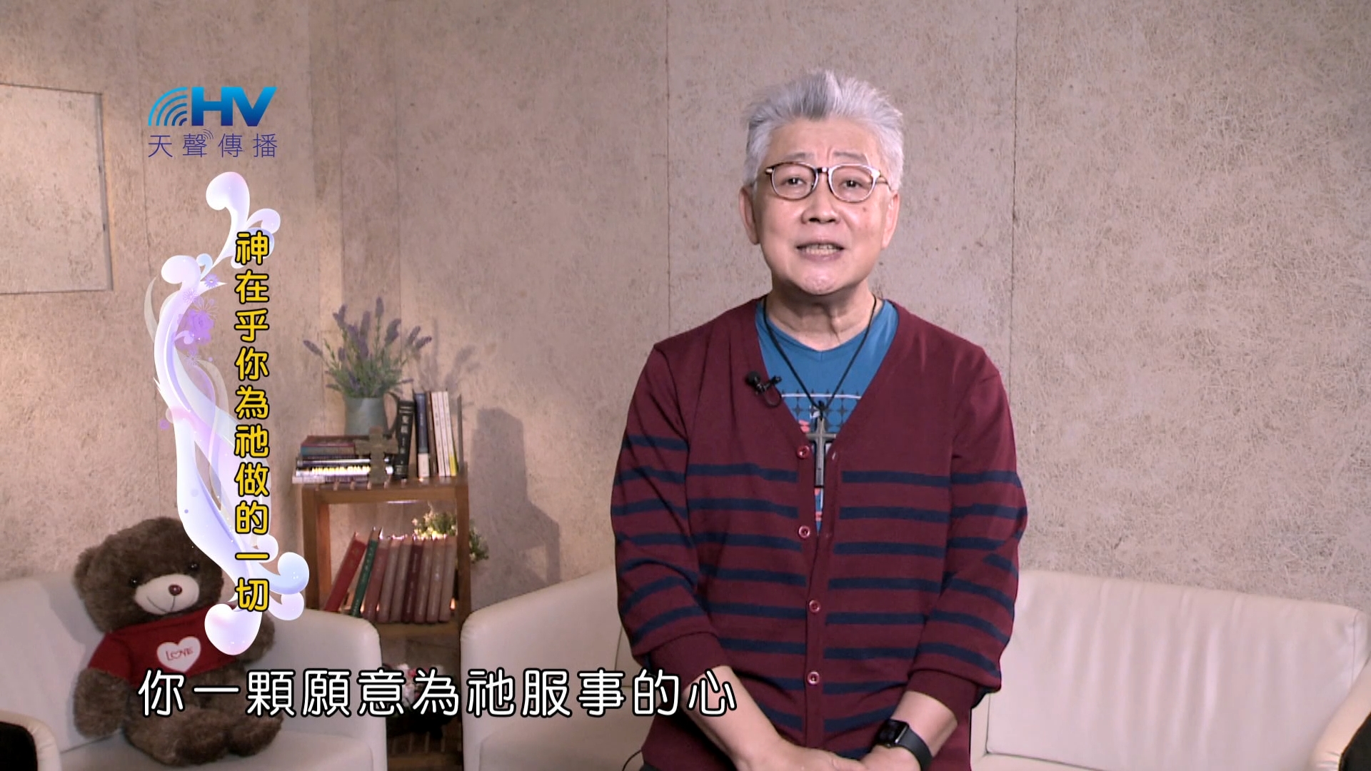 You are currently viewing 2025/01/25 恩典365 – 神在乎你為祂做的一切