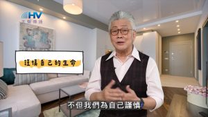 2025/04/04 恩典365 – 謹慎自己的生命