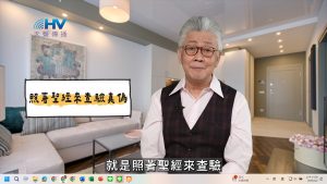 2025/04/05 恩典365 – 照著聖經來查驗真偽