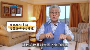 2025/04/25 恩典365 – 悔改使你重新走回到神的祝福裡