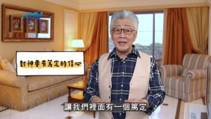 2025/04/28 恩典365 – 對神要有篤定的信心