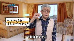 2025/04/30 恩典365 – 抓住神的應許 得著從神來的安全感