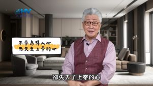 2025/05/03 恩典365 – 不要為得人心而失去上帝的心