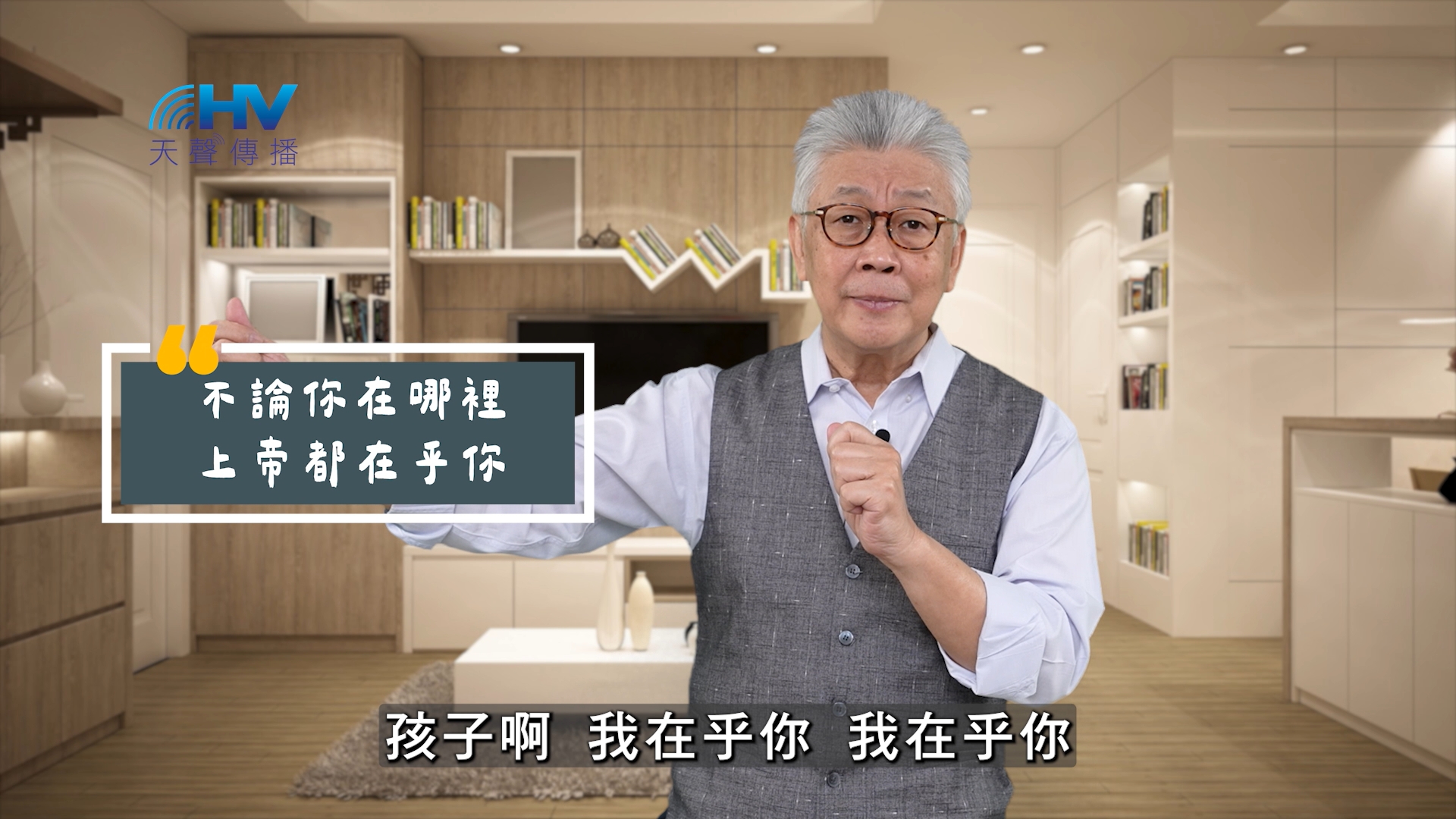 You are currently viewing 2025/06/01 恩典365 – 不論你在哪裡 上帝都在乎你