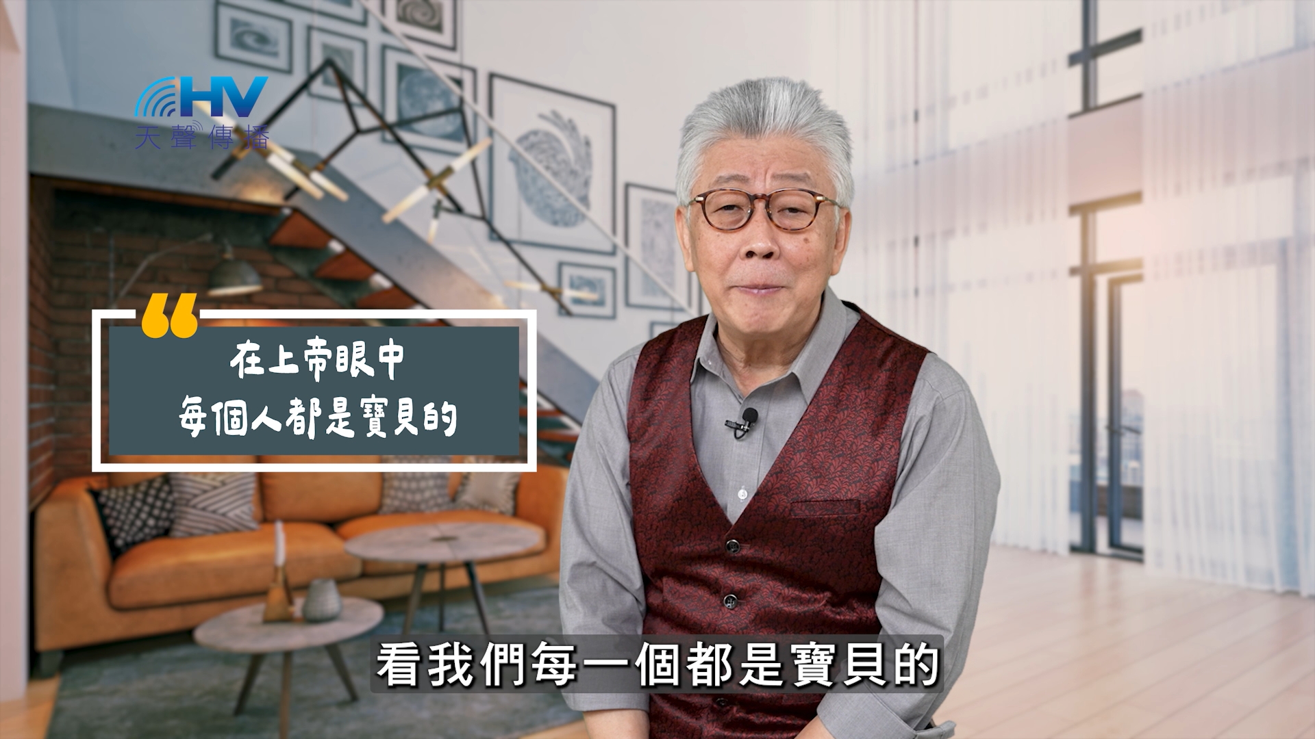 You are currently viewing 2025/06/28 恩典365 – 在上帝眼中 每個人都是寶貝的