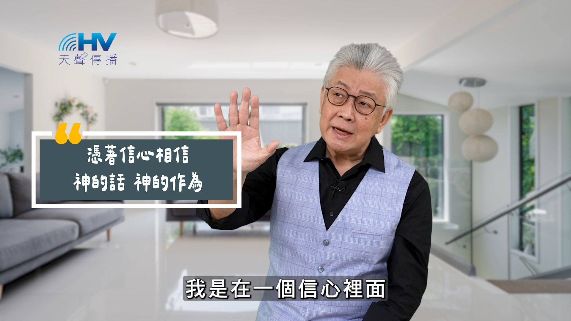 You are currently viewing 2025/06/29 恩典365 – 憑著信心相信 神的話 神的作為