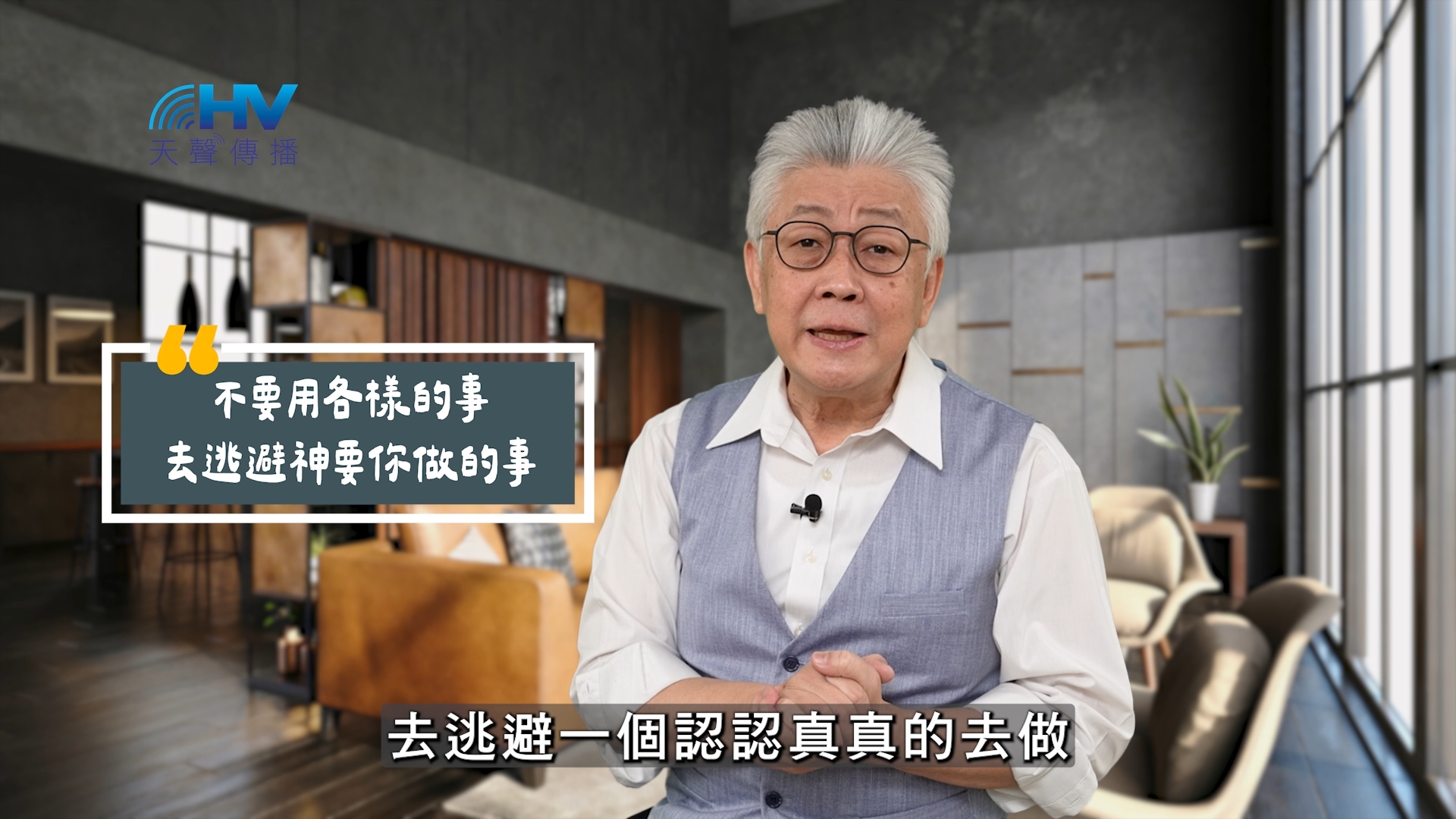 You are currently viewing 2025/07/09 恩典365 – 不要用各樣的事去逃避神要你做的事