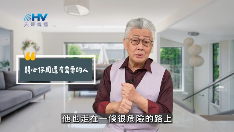 Read more about the article 2025/07/10 恩典365 – 關心你周遭有需要的人