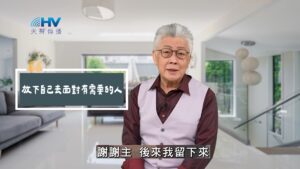 2025/07/12 恩典365 – 放下自己去面對有需要的人