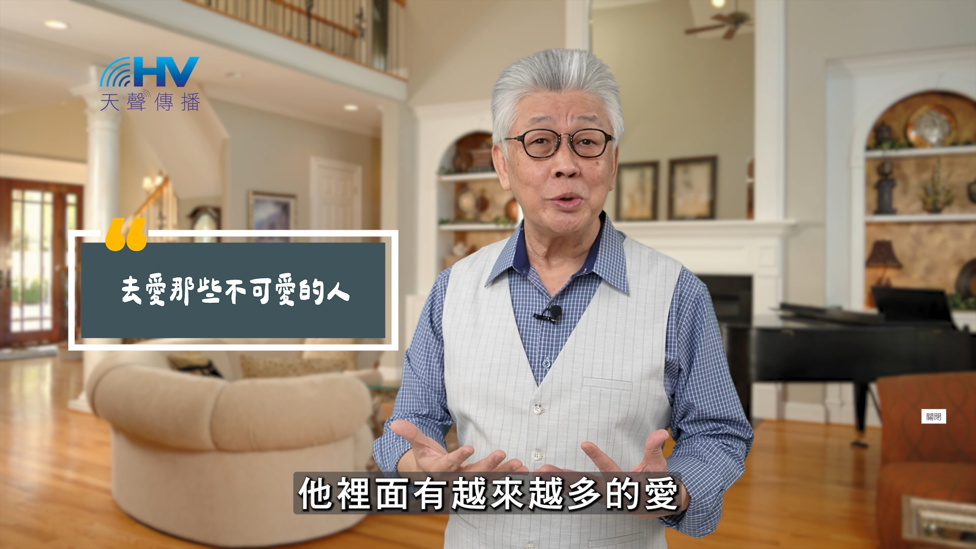 You are currently viewing 2025/07/19 恩典365 – 去愛那些不可愛的人