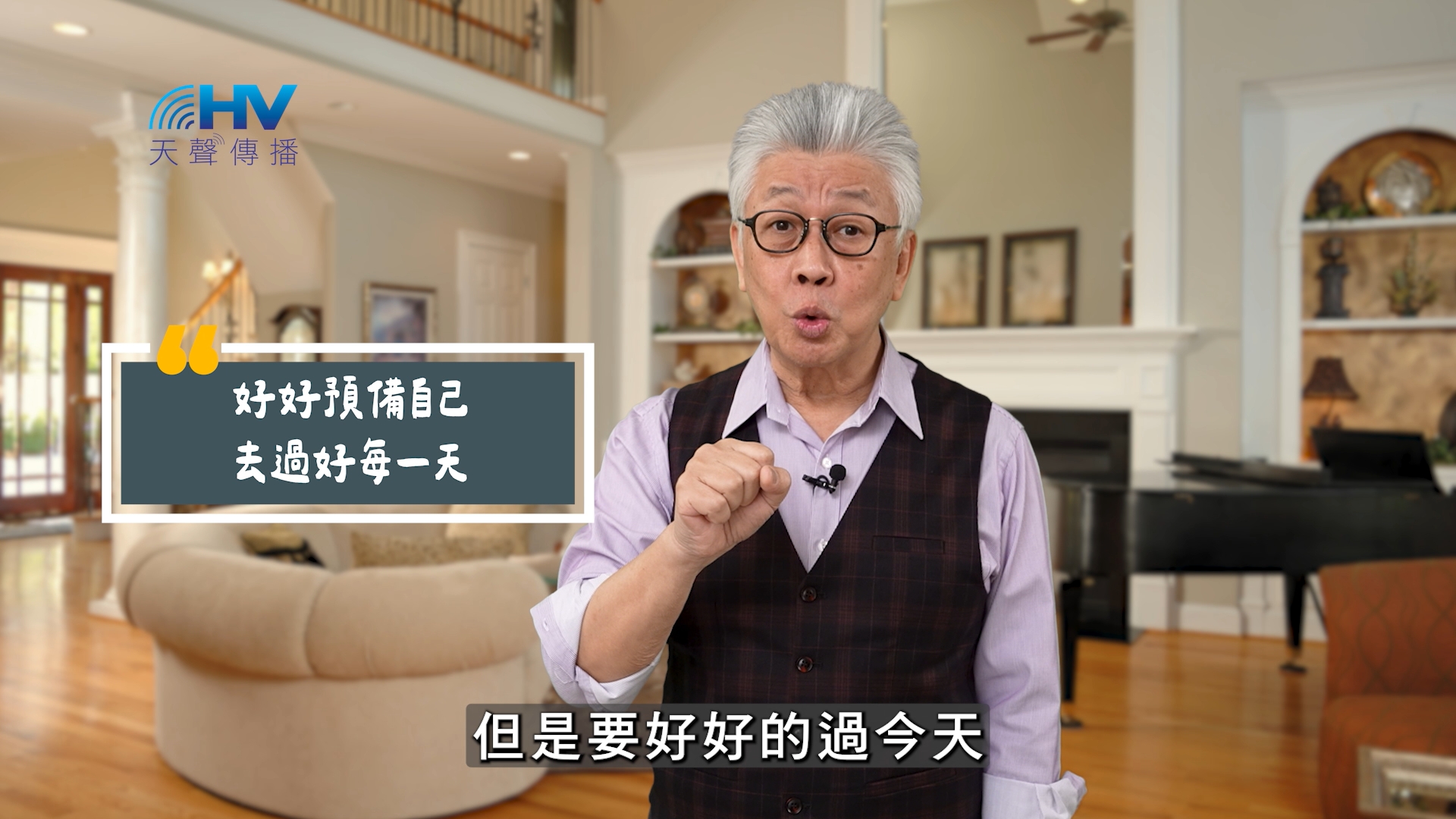 You are currently viewing 2025/07/25 恩典365 – 好好預備自己去過好每一天
