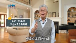 2025/08/31 恩典365 – 未必一帆風順 但是必定恩典夠用